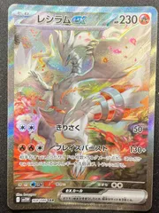 レシラムEX SAR レシラムex sarの新品・未使用品・中古品｜Yahoo!フリマ（旧