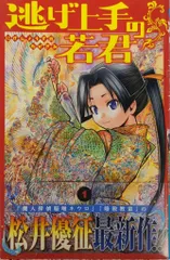 逃げ上手の若君 1～19巻セット 帯あり Amazon.co.jp: 逃げ上手の若君 最新刊 1-19巻 全巻 セット