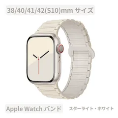Apple Watchバンド ラバーベルト 最新 高品質シリコン マグネット付 磁気両面 アップルウォッチバンド スターライト ホワイト 白 38/40/41/42(S10) mmサイズ対応