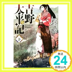 2026年最新】吉野朝太平記の人気アイテム - メルカリ