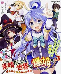 このすば全巻＋スピンオフ＋ファンブック＋イラスト集 このすば全巻＋スピンオフ＋ファンブック＋イラスト集