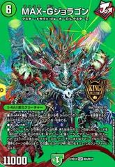 MAX-Gジョラゴン　マックスガンジョラゴン　金トレジャー MAX-Gジョラゴン [DMRP22 KM1/KM2] | トレカカク～デュエマ価格