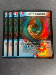 氷柱と炎弧の決断 ４枚セット