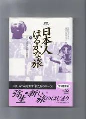 2024年最新】日本人 はるかな旅の人気アイテム - メルカリ