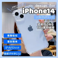 iPhone 14 ソフト クリア スマホ ケース 耐衝撃 シンプル 透明　デコ