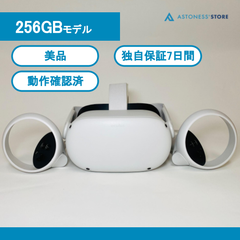 【美品】Meta Quest 2 256GB [ Quest2 / Oculus Quest 2 / メタクエスト2 / オキュラスクエスト2 ]