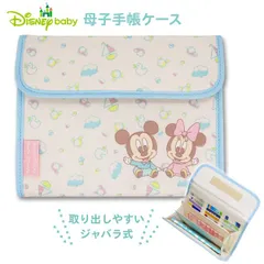 母子手帳ケース ジャバラ ディズニー ベビーミッキー&ミニー (DMM-2206K) マルチケース 母子手帳 Mサイズ B6 お薬手帳 ケース カバー 通帳ケース キャラクター かわいい おしゃれ 2人分