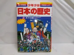 2023年最新】日本の歴史 小学館 学習まんがの人気アイテム - メルカリ