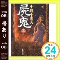 【29冊】小野不由美　セット 2025年最新】小野不由美 十二国記の人気アイテム - メルカリ