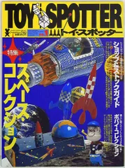 ワールドフォトプレス ワールドムック TOY・SPOTTER 1