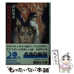 【中古】 孤島/講談社/津村秀介 中古】 孤島/講談社/津村秀介 孤島 (講談社文庫 つ 13-23