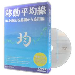 移動平均線MAを極める基礎から応用編