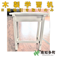 木製学習机（ホワイト）