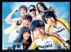 King&Prince 映画「弱虫ペダル」 永瀬廉 特典クリアファイル