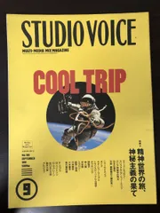 スタジオ・ボイス STUDIO VOICE 1991年11月号 不良 反抗の記憶
