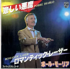 2025年最新】ポールモーリアレコードの人気アイテム - メルカリ