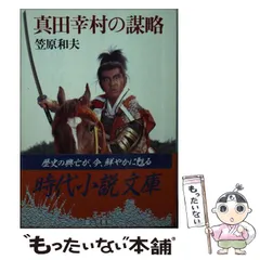 2024年最新】謀略小説の人気アイテム - メルカリ