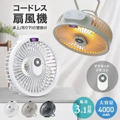 卓上扇風機 壁掛け 1台5役 吊り下げ 扇風機 コードレス 最大10時間稼働 マグネットリモコン付き LED照明機能 サーキュレーター DCモーター USB充電 風量3段階 大風量 防災グッズ 静音 角度調整 熱中症対策 暑さ対策 車載扇風機 TCLF01のサムネイル