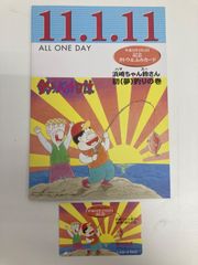 釣りバカ日誌　ふみカード　未使用品