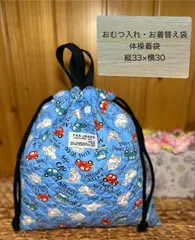 524 巾着袋　35×30 おむつ入れ　お着替え袋　ブルー　お道具入れ　上履き入れ　体操着袋　ズック袋　キルティング　上靴入れ　車　英語　カー　カーズ　小学校　こども園　幼稚園　幼保園　保育園　男の子　女の子