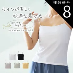 種類8:イエロー/M キャミソール カップ付き パッド付 パッド インナー ベアトップ チューブトップ トップス 無地 おしゃれ ストレッチ 肩紐 薄手 タンクトップ レディース ノンワイヤー ノースリーブ ホワイト ブラック グレー