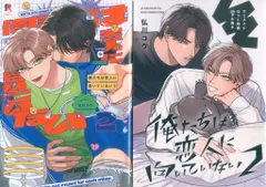 シュークリーム from RED comics 弘川コウ 俺たちは恋人に向いていない アニメイト限定20P小冊子付 2