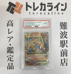 ポケモンカードゲーム MリザードンEX（013/087）20th Anniversary PSA10 GEM MINT