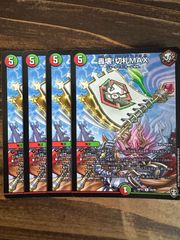 轟壊!切札max 4枚 - メルカリ