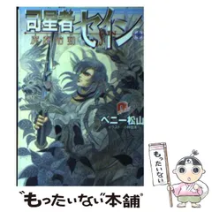 2026年最新】司星者セインの人気アイテム - メルカリ