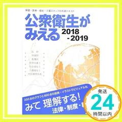 2024年最新】公衆衛生がみえるの人気アイテム - メルカリ