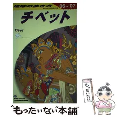 2026年最新】チベット_地図の人気アイテム - メルカリ