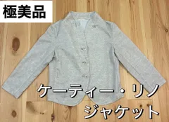 極美品！　5（XS）　ケーティー・リノ　ジャケット　エクルベージュ　麻混　日本製！高瀬清子　レディース　綺麗！　柔らかい！　着心地のいい！肌触りのいい！のサムネイル