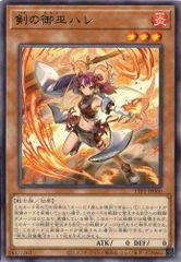 剣の御巫ハレ TTP1-JP060 【レア】 (3枚セット) TACTICAL-TRY PACK －黒魔導・ＨＥＲＯ・御巫－ 遊戯王　トレカ道