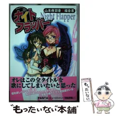 入荷now 安全 2025年最新】山本夜羽音の人気アイテム メルカリ - その他