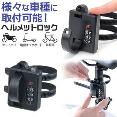 ☆ LOCKBAND ロックバンド 自転車 鍵 ロック 結束バンド ダイヤル ダイヤルロック ロックバンド キーロック ダイヤル式 自転車用鍵 しっかり固定 盗難防止 防犯対策 サイクル バイク オートバイ 電動キックボード ヘルメットのサムネイル