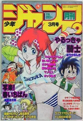 2024年最新】月刊 ジャンプの人気アイテム - メルカリ