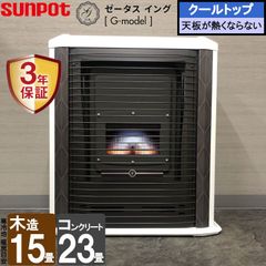 [佐川急便] FF式ストーブ サンポット ゼータスイング Ｇモデル FF式 石油ストーブ　FFR-G5640SX C　輻射  主に15畳用 クールトップ  暖房 灯油 F式石油暖房機 FFR-G5640SXC