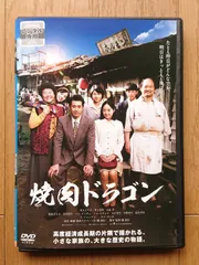 【レンタル版DVD】焼肉ドラゴン 出演:真木よう子/井上真央/大泉洋