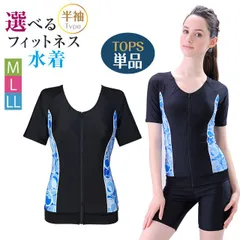 [アウトレット] トップス単品 インナーブラ付き  フィットネス水着 サークル柄 半袖 M L LL  ジム ヨガ 大きいサイズ プール 30代 40代 50代 二の腕