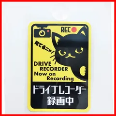 【特価セール】ネコイラストのドライブレコーダー 車載用防犯プレート 表示板 吸盤内貼りタイプ (黒ネコ)