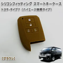 200 ハイエースレジアスエース純正スマートキーパワースライド2048