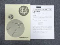 【裁断済み】2025年 小5 夏期講習 早稲田アカデミー 早稲アカ上位校 早稲アカ】2025年小5夏期合宿 | 元小学校教員ママが綴る2027中学受験