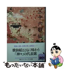 2023年最新】三十六歌仙の人気アイテム - メルカリ