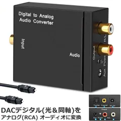 DACデジタル(光と同軸) から アナログ(RCA) 3.5mmジャック オーディオコンバーター rca コンバーター 光＆同軸デジタル変換 TOSLINK入力 コンポジット出力 光デジタル アナログ 変換器 同軸 変換 Digital to Ana