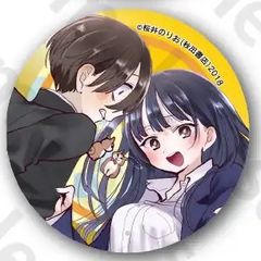 コミケ c106 秋田書店 購入特典 缶バッジ 桃源暗鬼 一ノ瀬四季