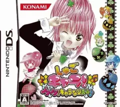 【中古】ニンテンドーDSソフト しゅごキャラ!ノリノリ!キャラなリズム