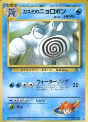 旧裏】ポケモンカード カスミのニョロボン - メルカリ