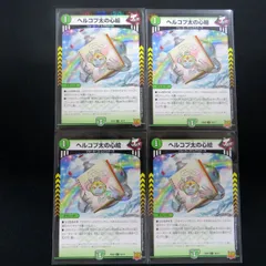 ヘルコプ太の心絵 （コモン） 4枚セット DMSD20-16Cのサムネイル