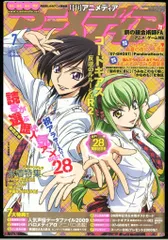 学習研究社 2009年(平成21年)のアニメ雑誌 本誌のみ アニメディア2009年(平成21年)7月号 907