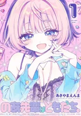 のあ先輩はともだち　販促　非売品　ポップ　ポスター のあ先輩はともだち販促非売品ポップポスター